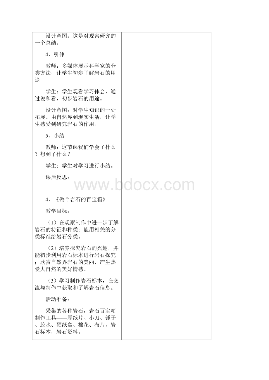 青岛版四年级下册第二单元 科学 备课Word文档下载推荐.docx_第3页