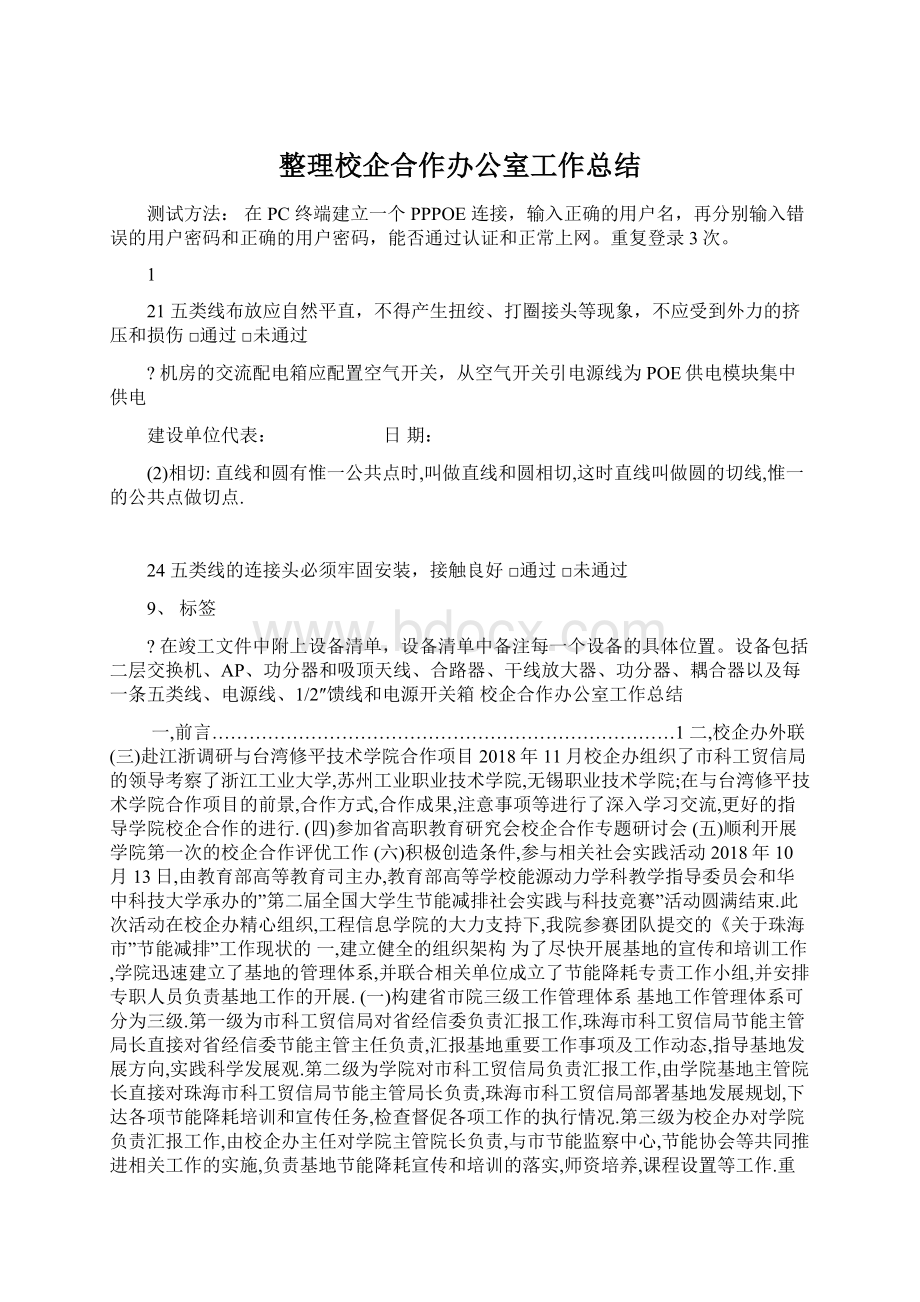 整理校企合作办公室工作总结.docx