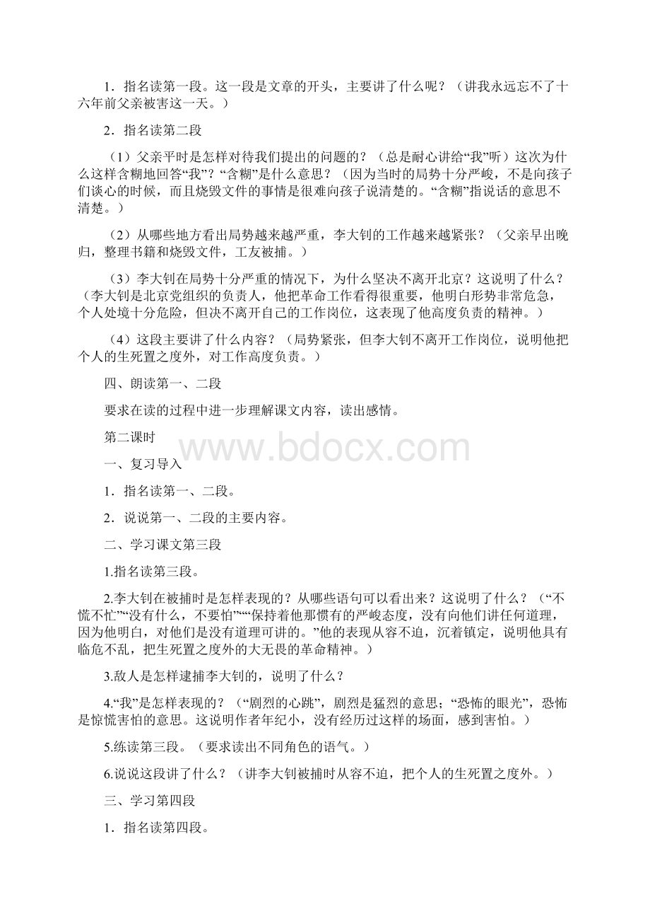 《十六年前的回忆》教学设计1Word文件下载.docx_第2页