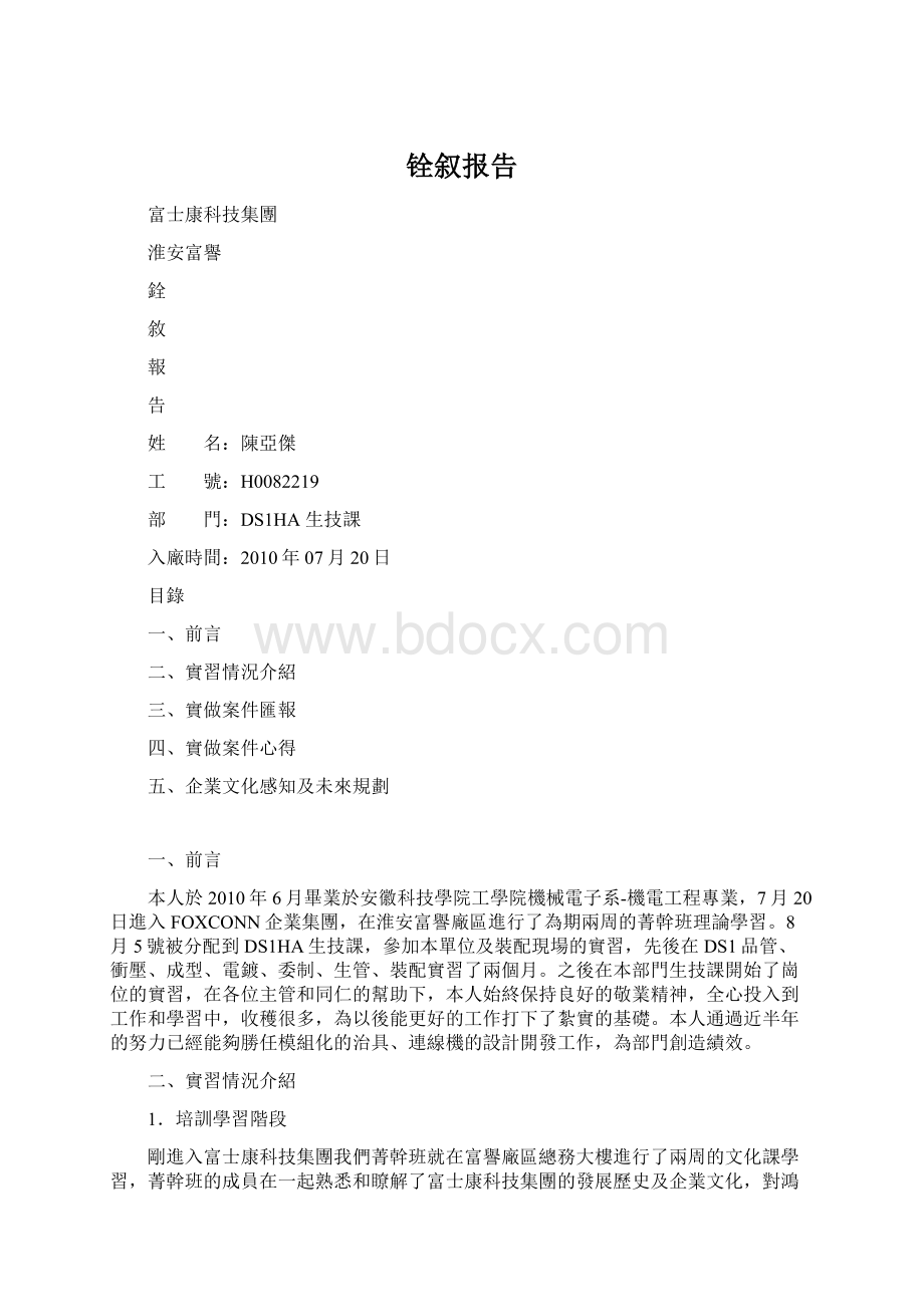 铨叙报告文档格式.docx_第1页