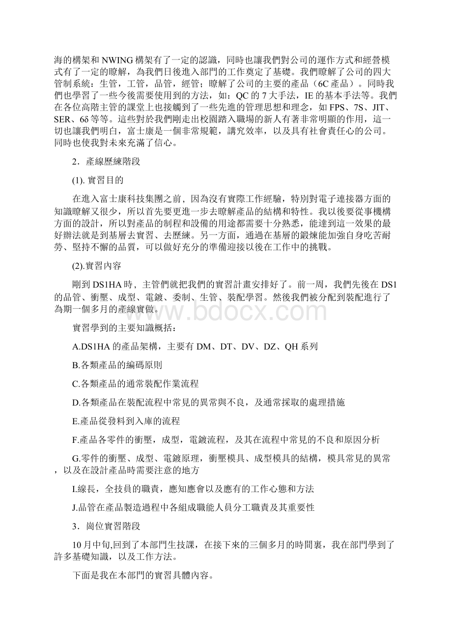 铨叙报告文档格式.docx_第2页