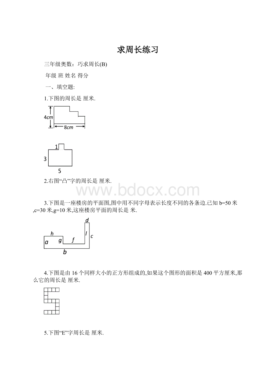 求周长练习.docx_第1页