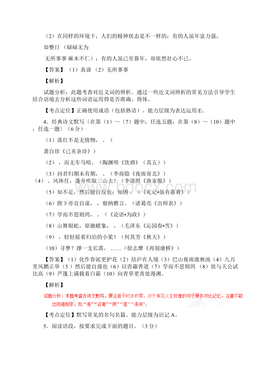 陕西省中考语文真题试题含详细答案.docx_第2页