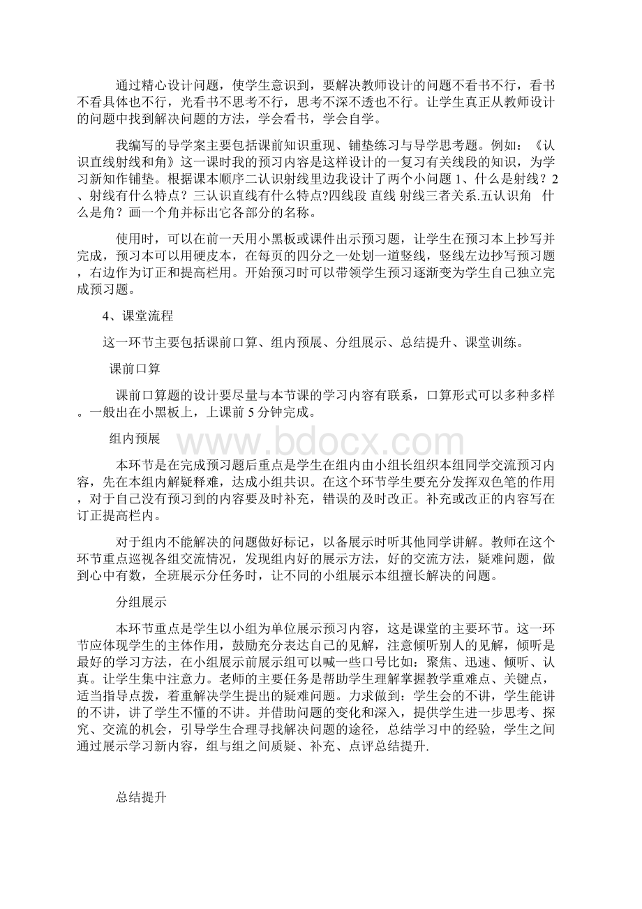 如何编写导学案Word下载.docx_第3页