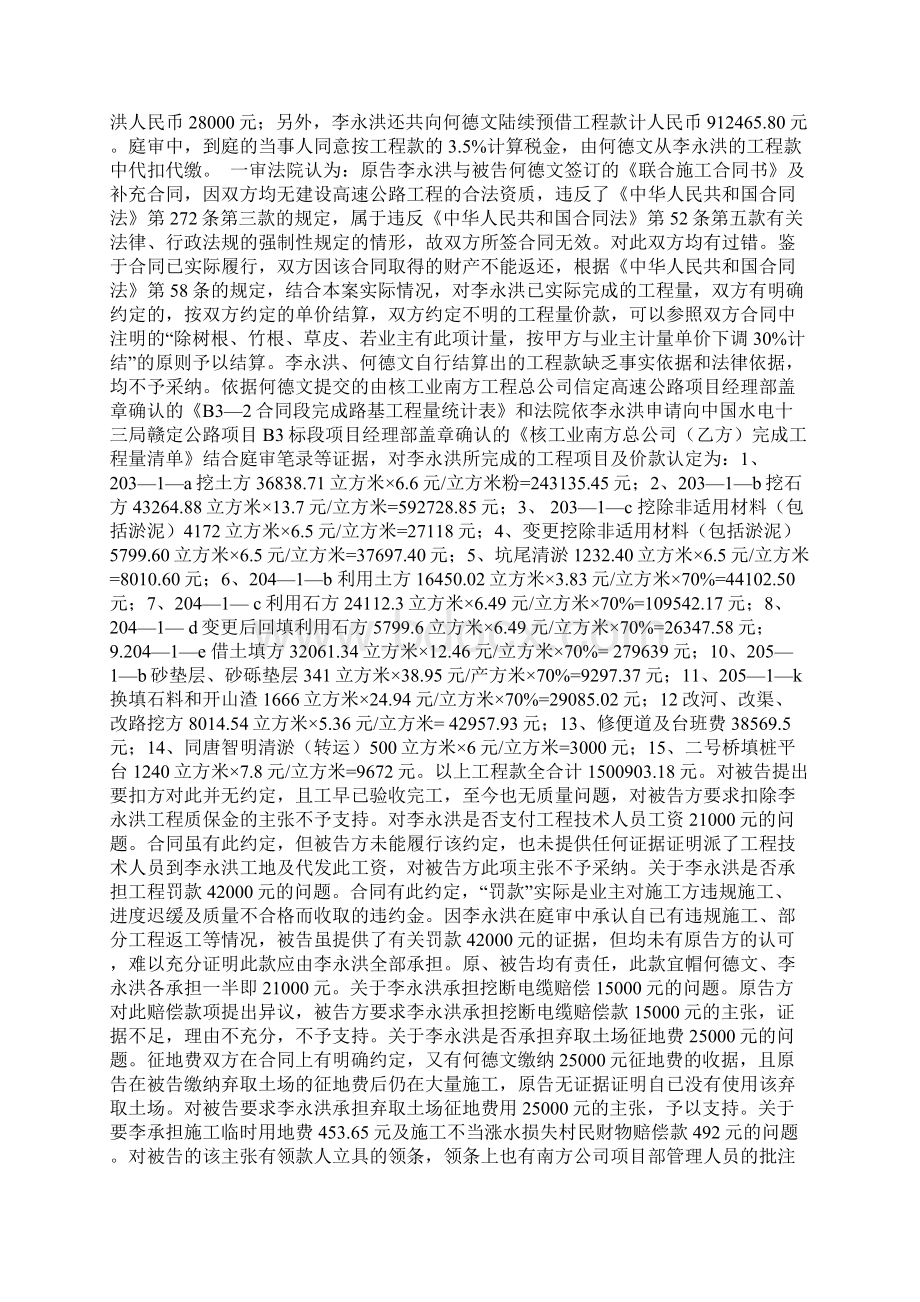 上诉人李永洪因建设工程施工合同纠纷一案docWord格式文档下载.docx_第2页