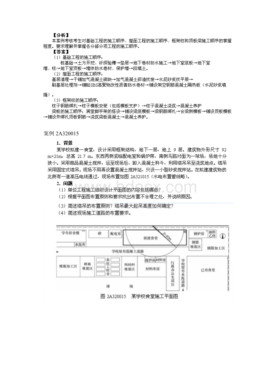 二级建造师考试建筑工程实务复习讲义三文档格式.docx_第3页