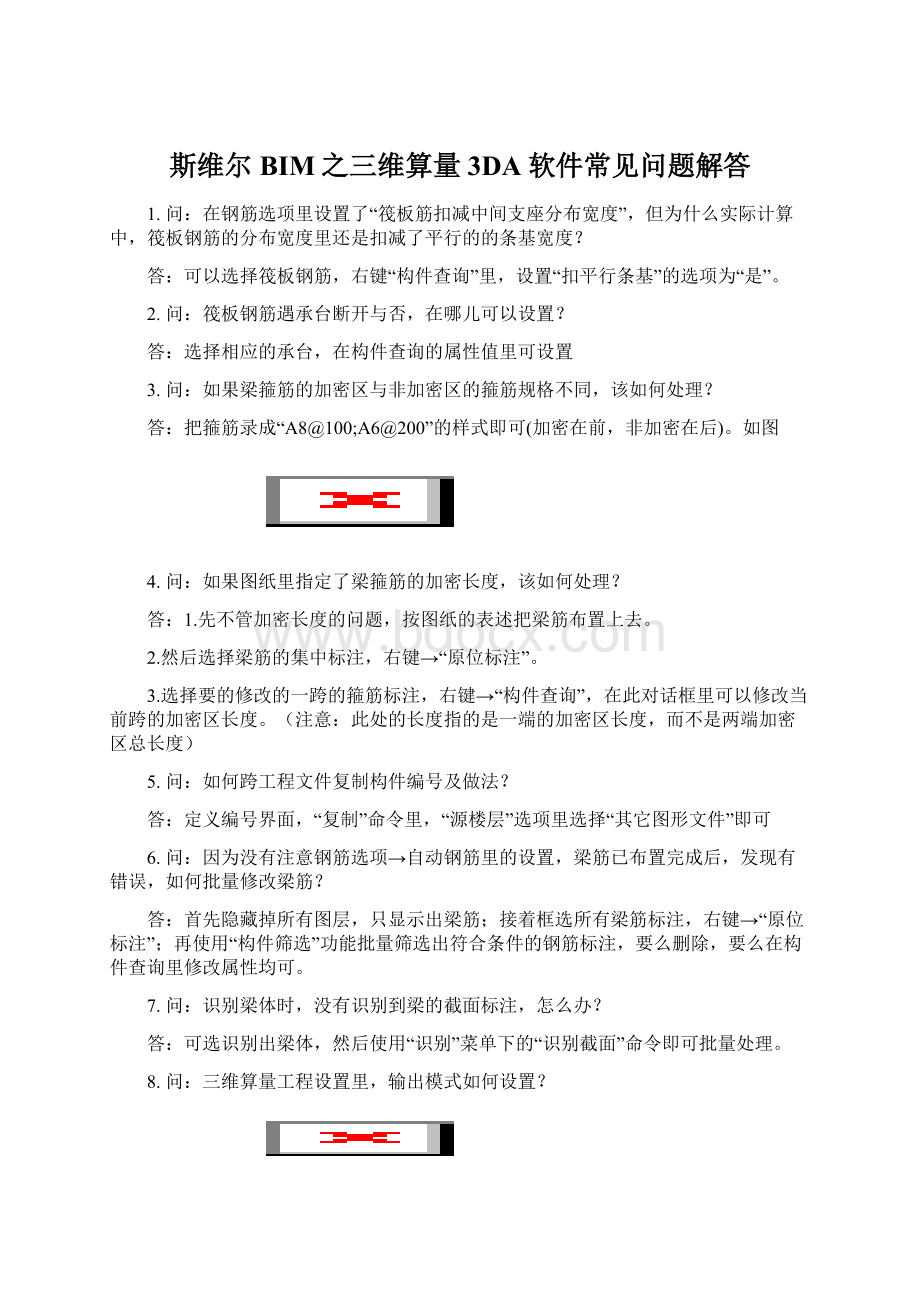 斯维尔BIM之三维算量3DA软件常见问题解答Word下载.docx