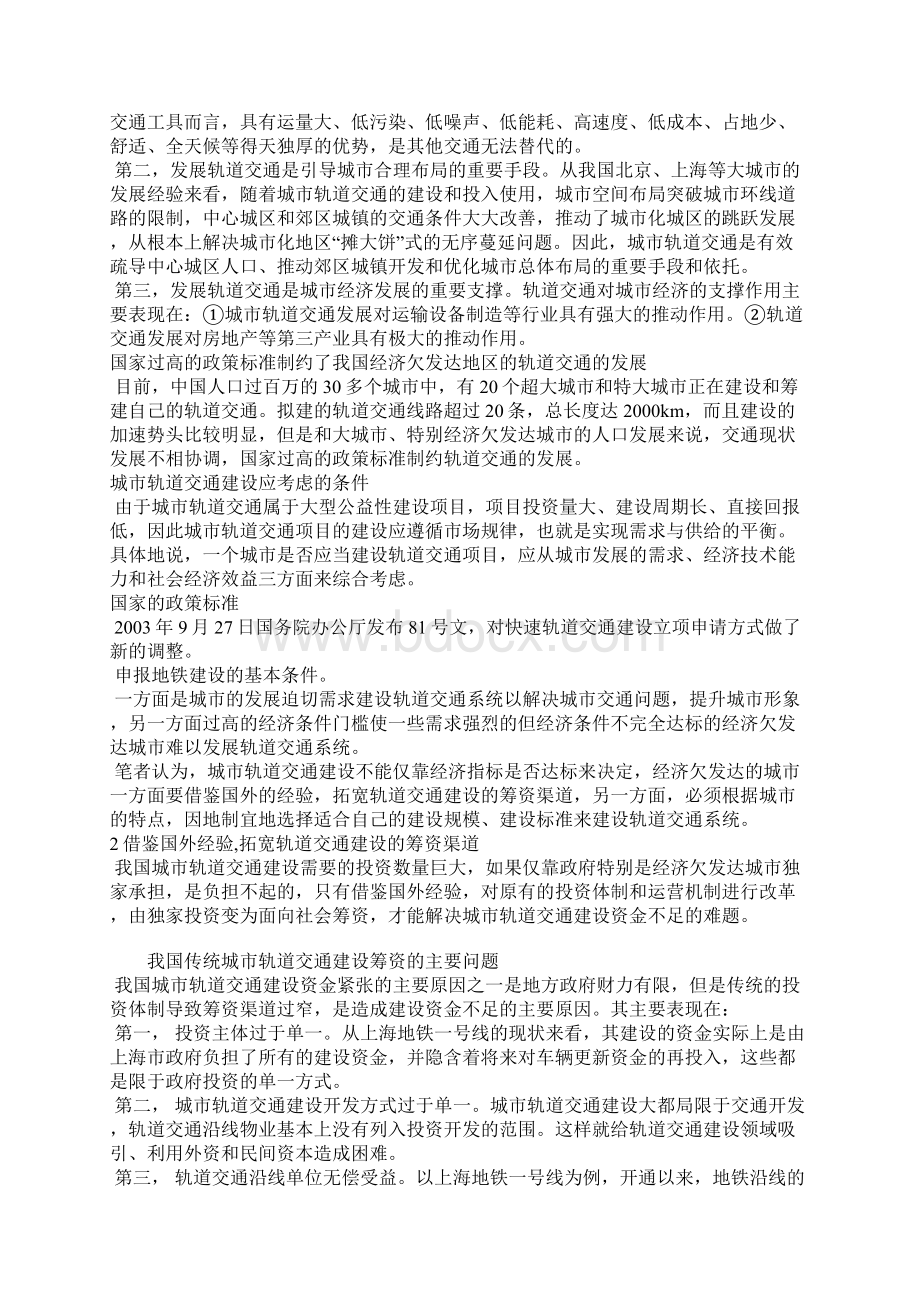 我国经济欠发达地区城市轨道交通建设策略的探讨文档格式.docx_第2页