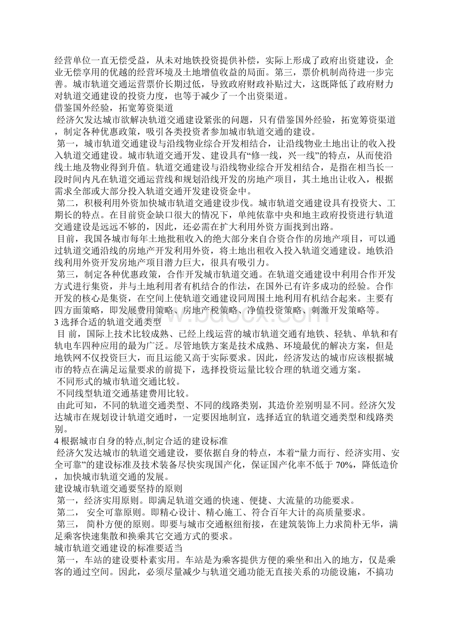 我国经济欠发达地区城市轨道交通建设策略的探讨文档格式.docx_第3页