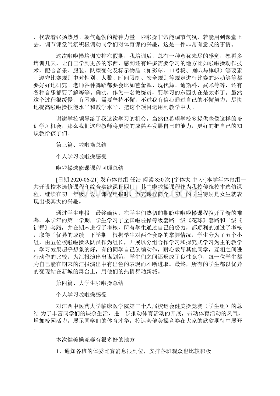 个人学习啦啦操感受.docx_第2页