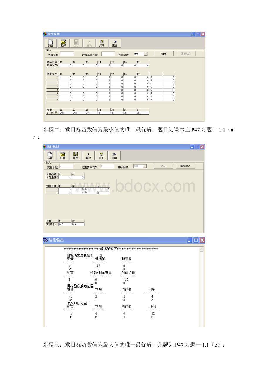 运筹学实验报告Word格式.docx_第2页