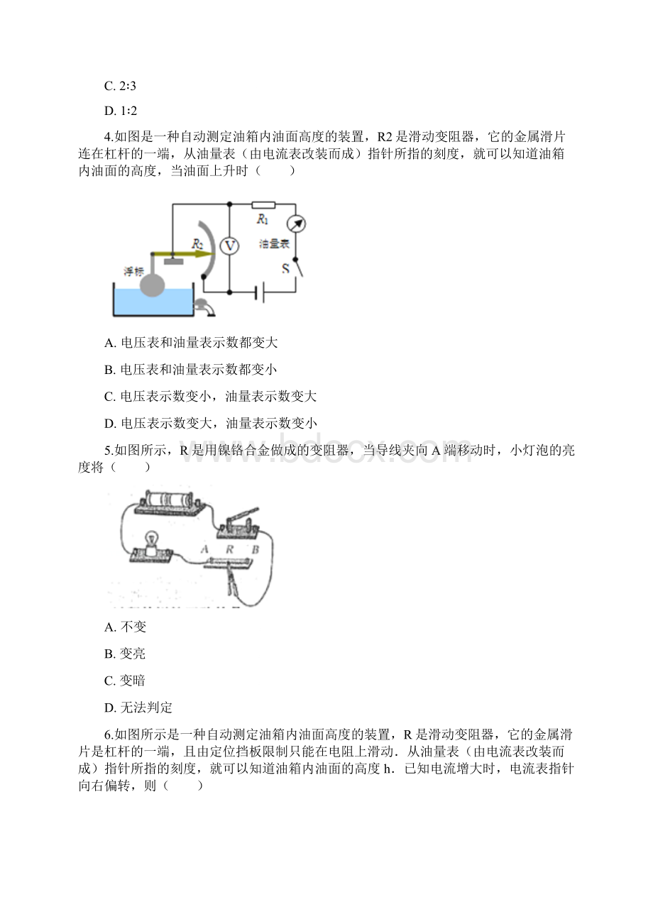 苏科版物理九年级上册第十四章欧姆定律同步练习含答案.docx_第2页