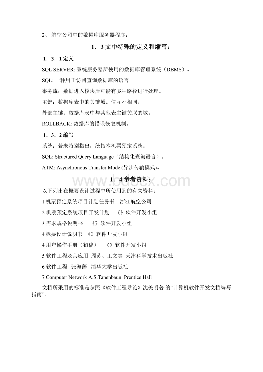 详细设计说明书Word格式文档下载.docx_第2页