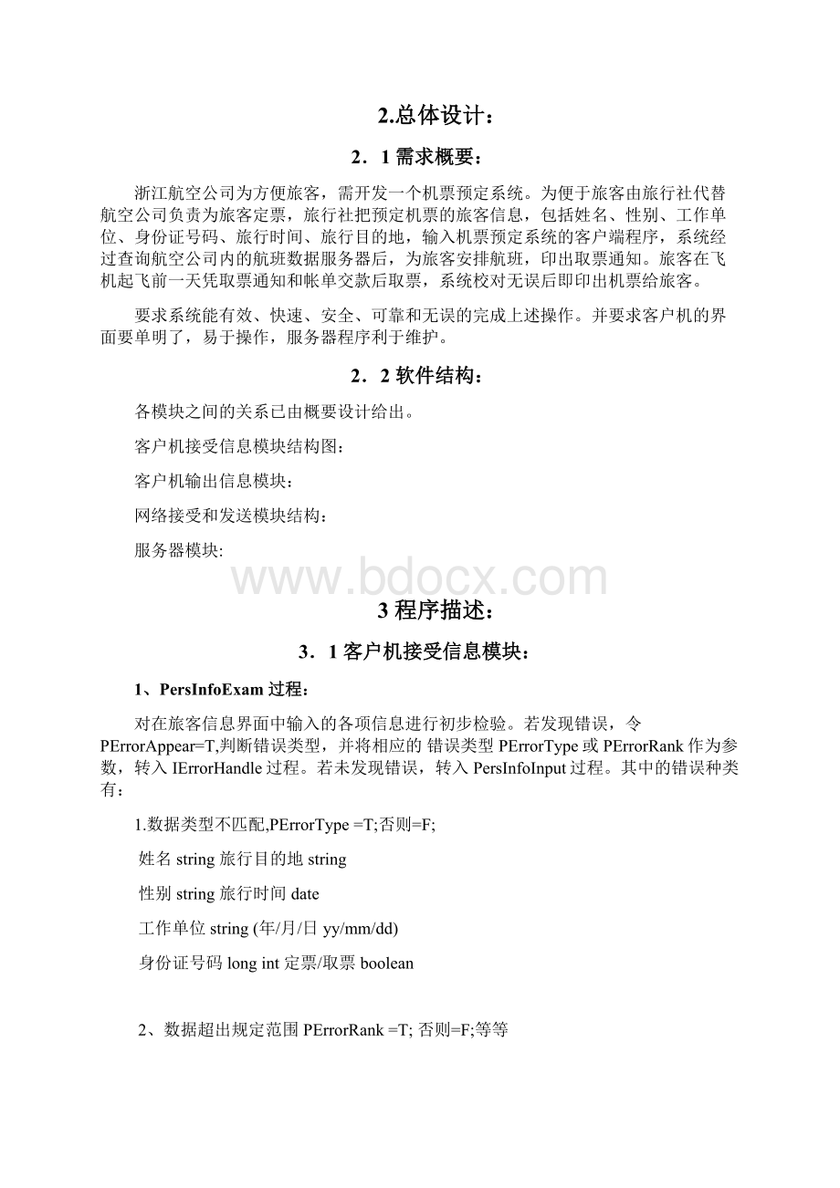 详细设计说明书Word格式文档下载.docx_第3页