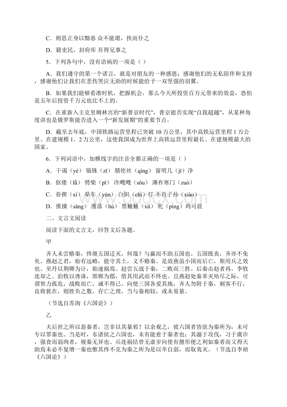 浙江省东阳市湖溪高级中学学年高一下学期月考语文试题 Word版含答案Word格式.docx_第2页