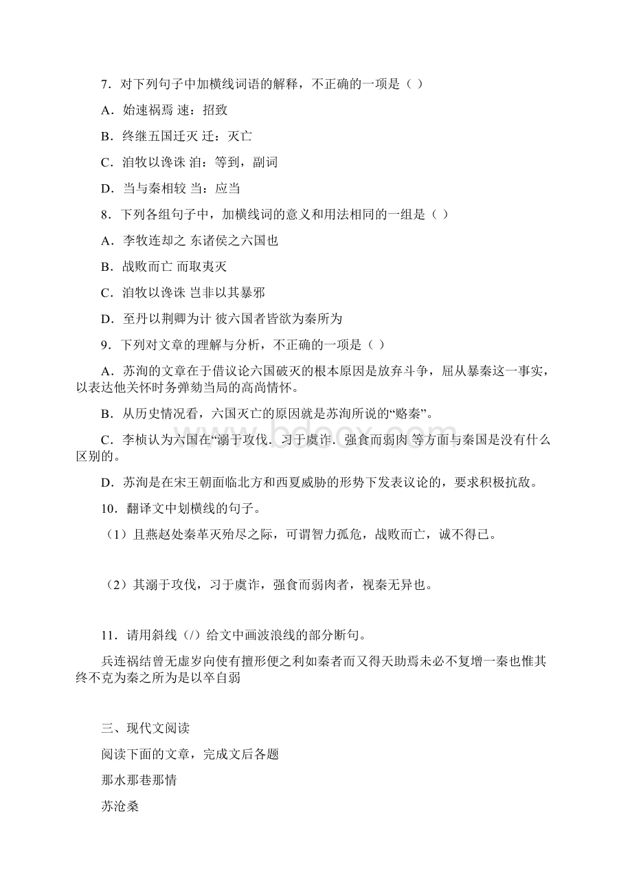 浙江省东阳市湖溪高级中学学年高一下学期月考语文试题 Word版含答案Word格式.docx_第3页