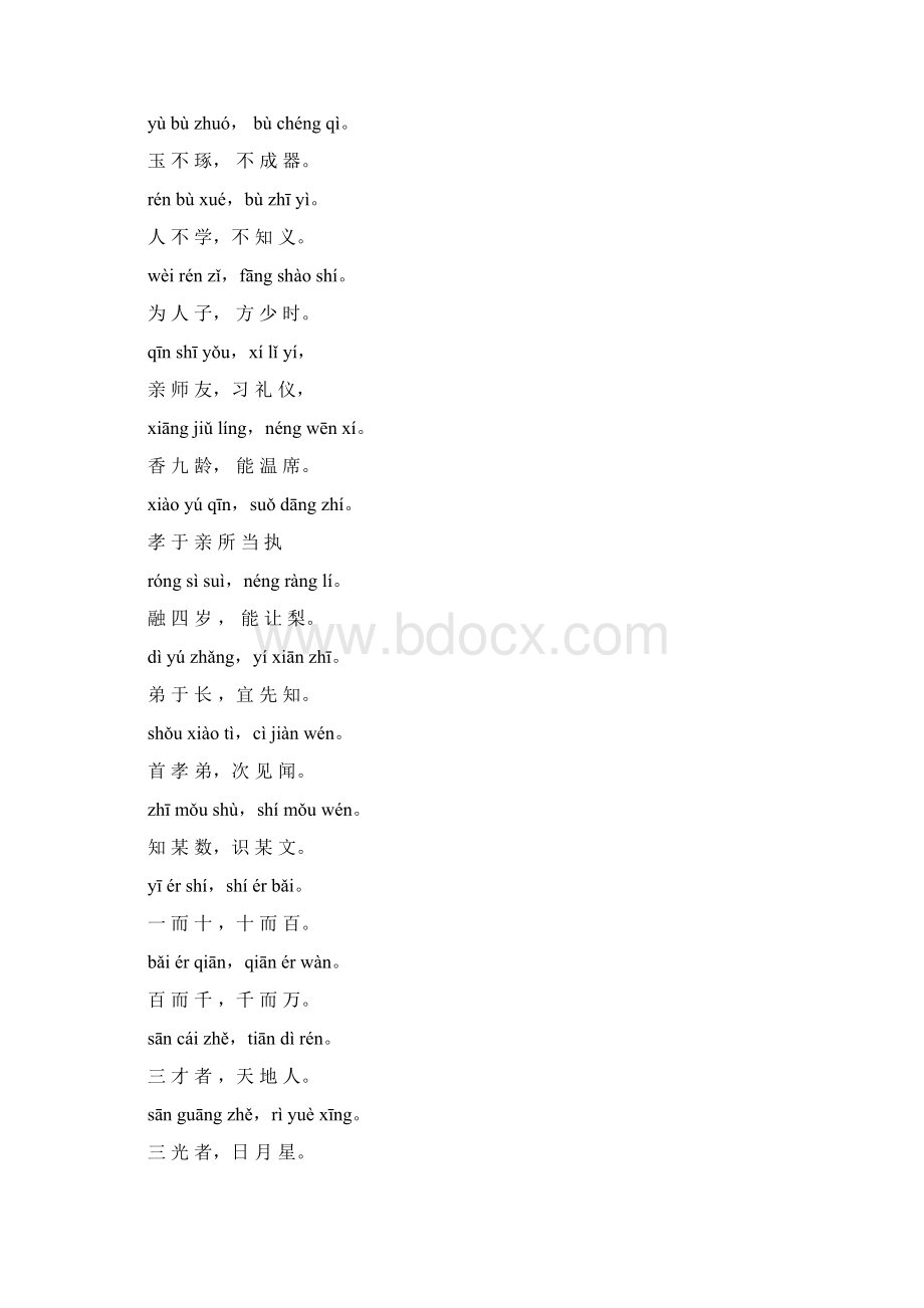 三字经带拼音经典打印版Word格式文档下载.docx_第2页