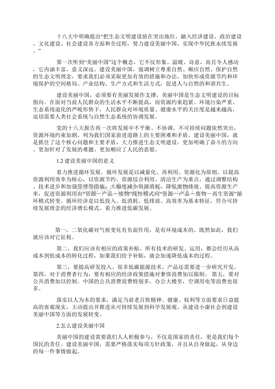如何建设美丽中国.docx_第2页