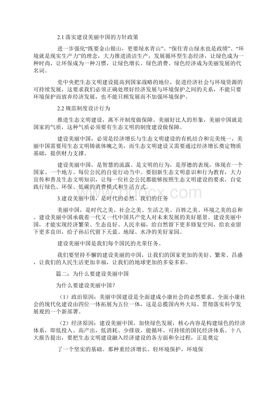 如何建设美丽中国.docx_第3页