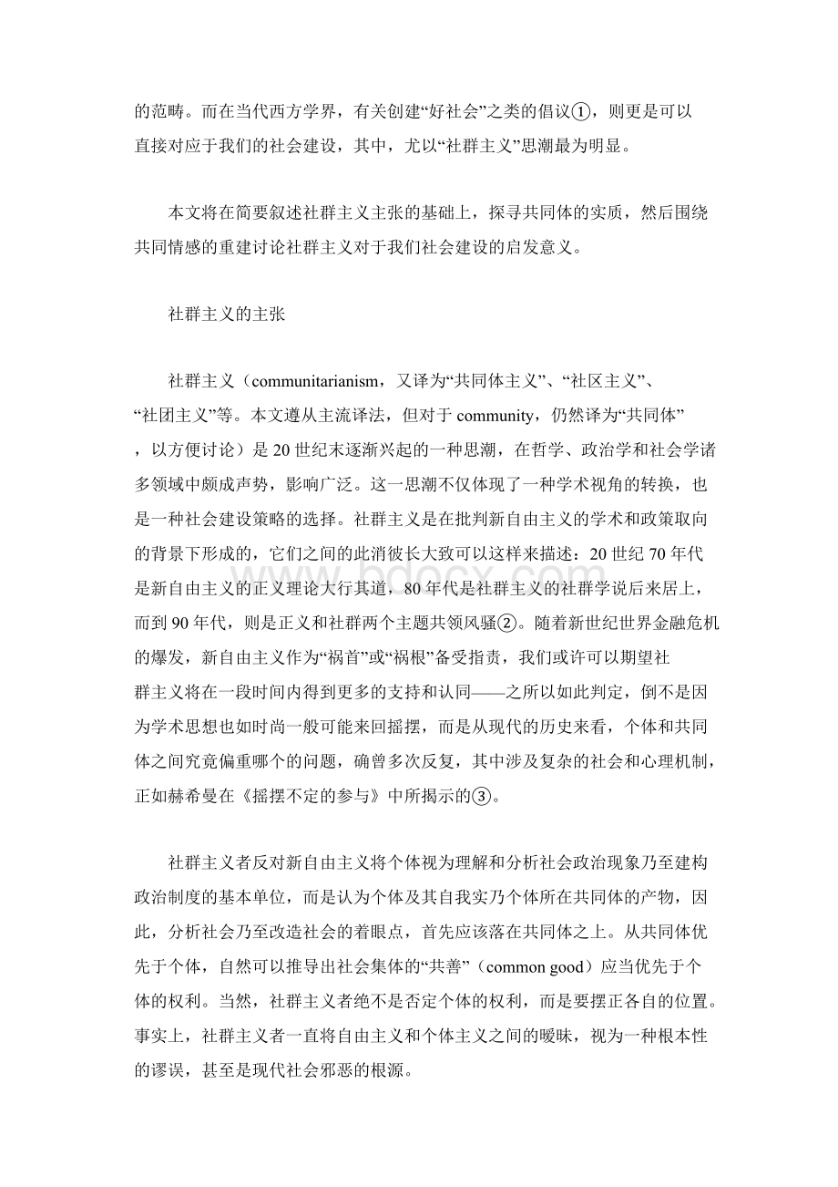 社会建设的情感维度从社群主义的观点看.docx_第2页