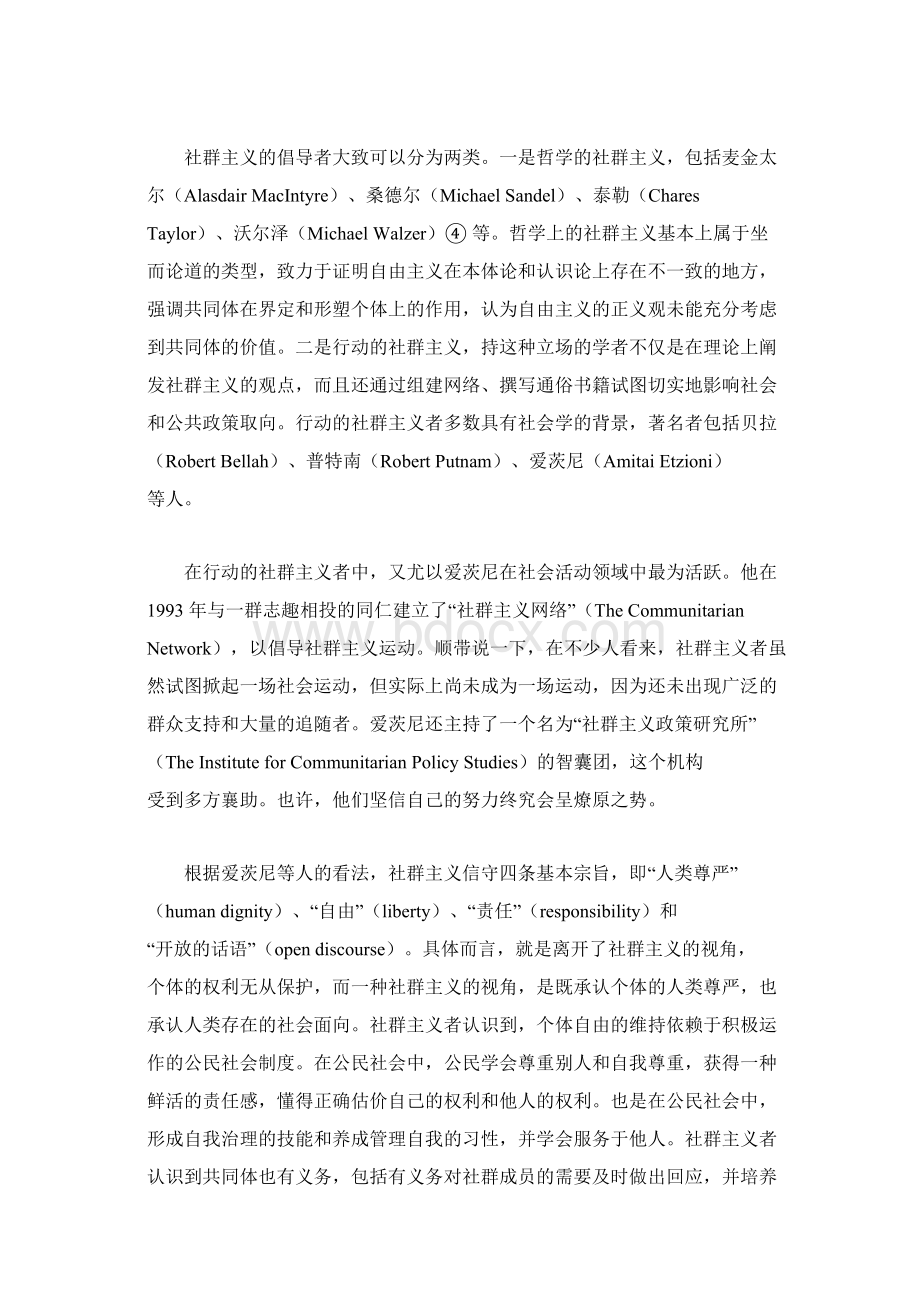 社会建设的情感维度从社群主义的观点看.docx_第3页