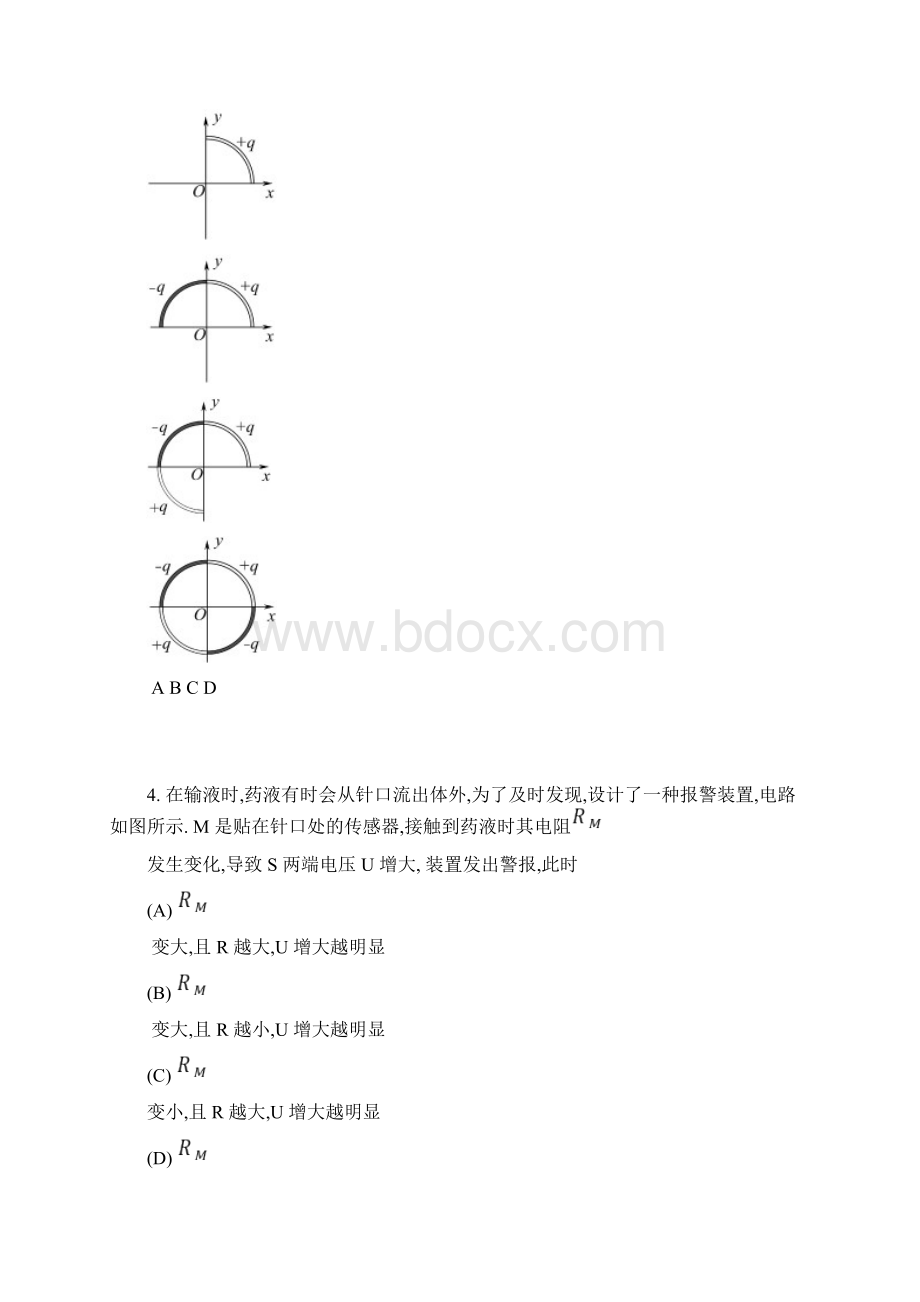 普通高等学校招生全国统一考试 物理江苏卷word版含答案Word文档格式.docx_第2页