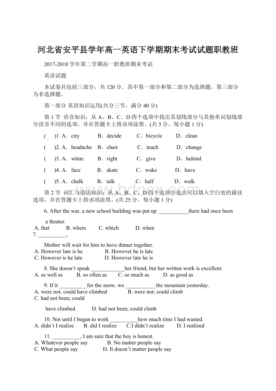 河北省安平县学年高一英语下学期期末考试试题职教班Word文档格式.docx