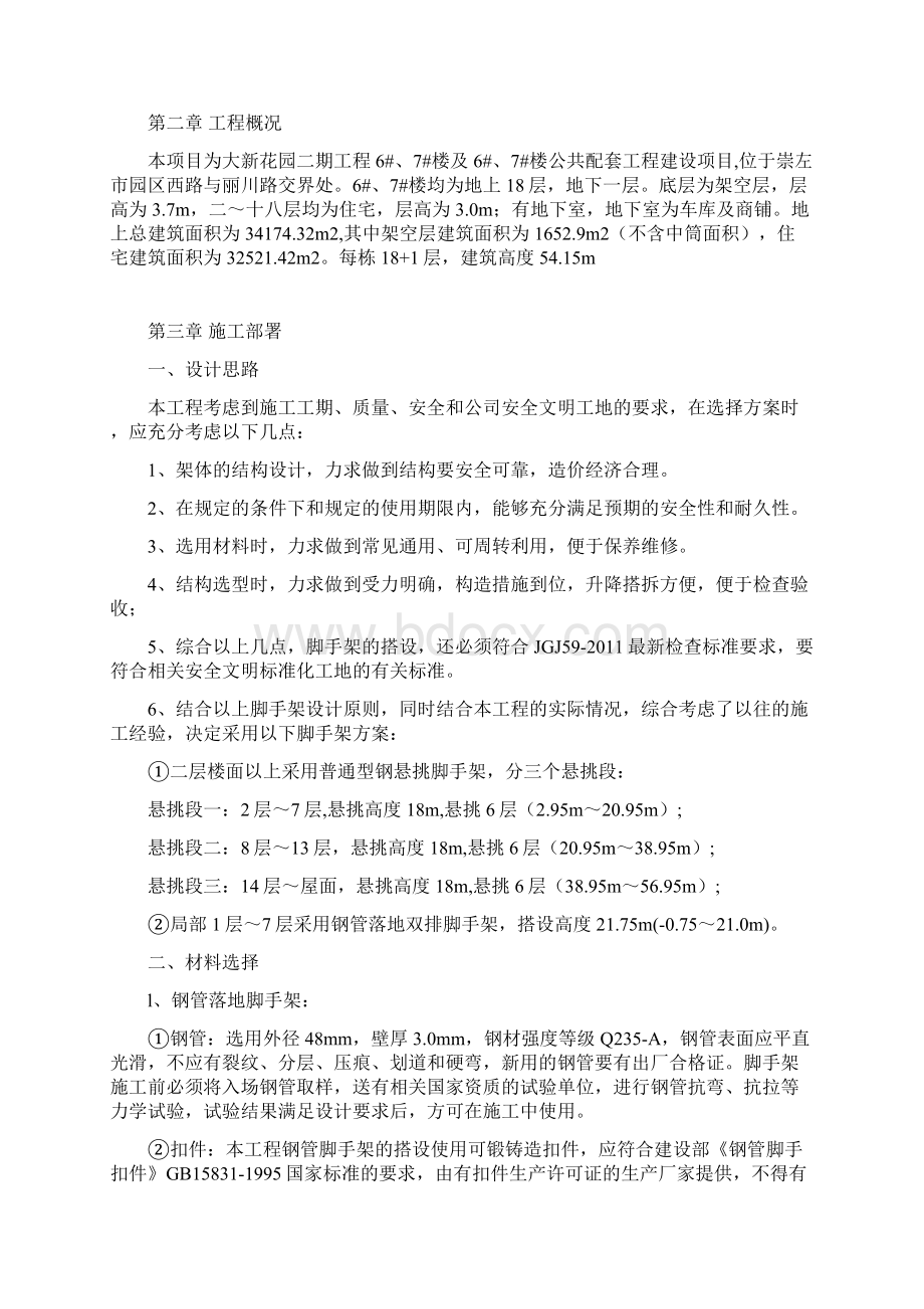 脚手架安全专项施工方案OKWord文件下载.docx_第2页