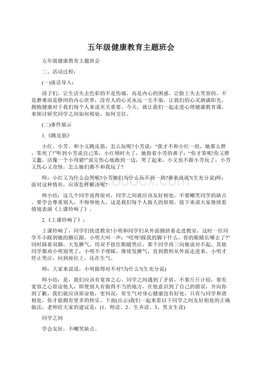 五年级健康教育主题班会.docx