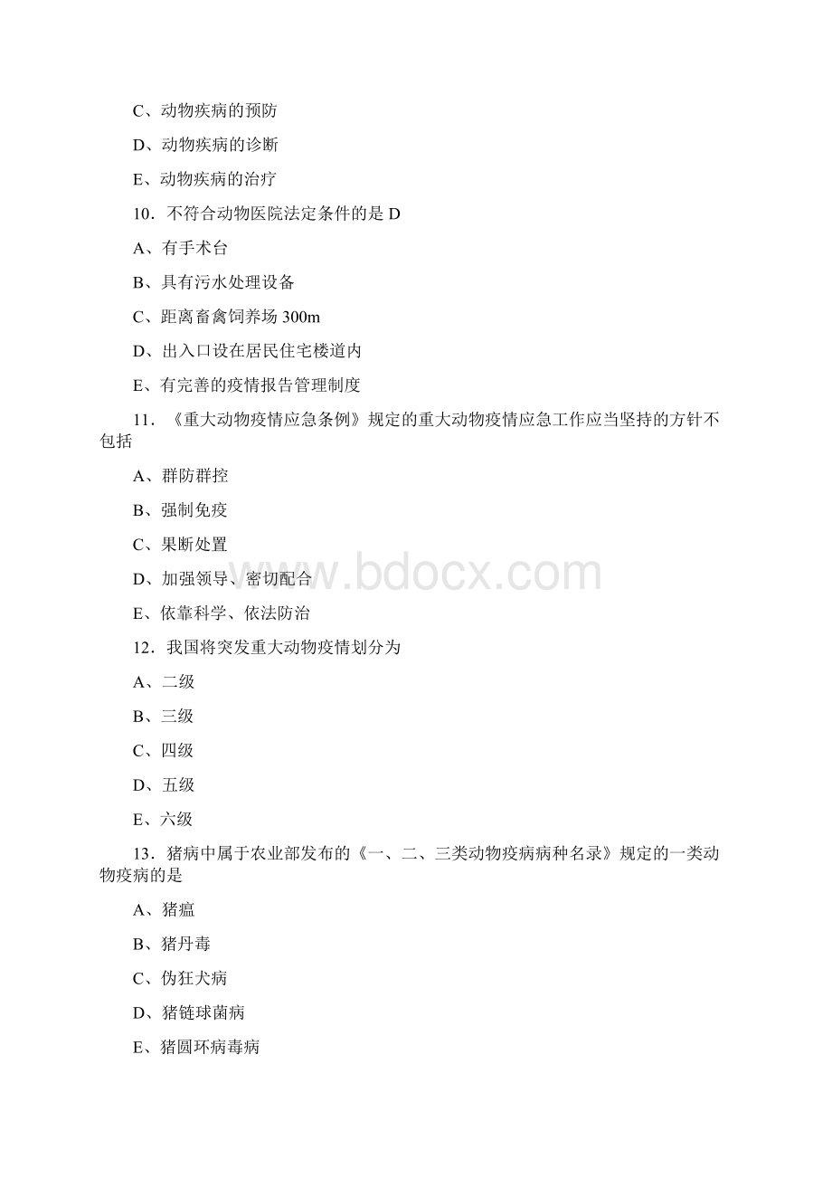 职业兽医资格证考试真题.docx_第3页