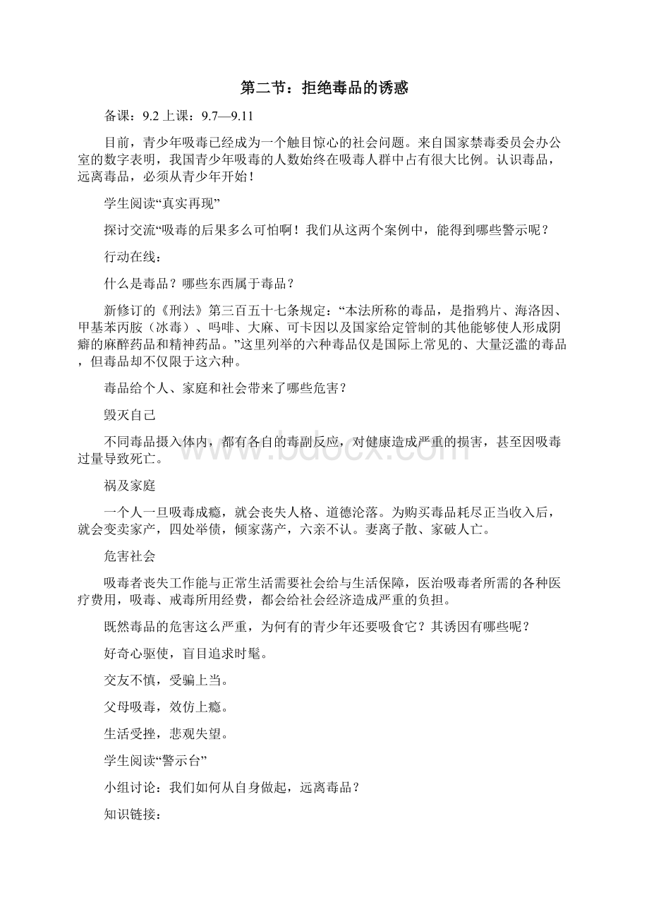 合集五四制初中初四安全教育教案Word格式.docx_第3页