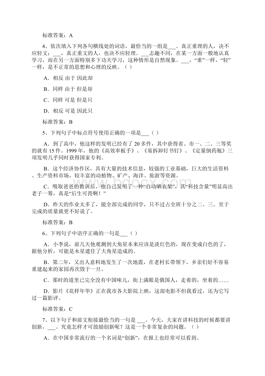 东北大学网络教育入学测试机考模拟题.docx_第2页