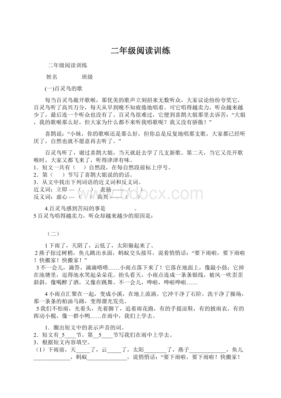 二年级阅读训练Word文档下载推荐.docx_第1页