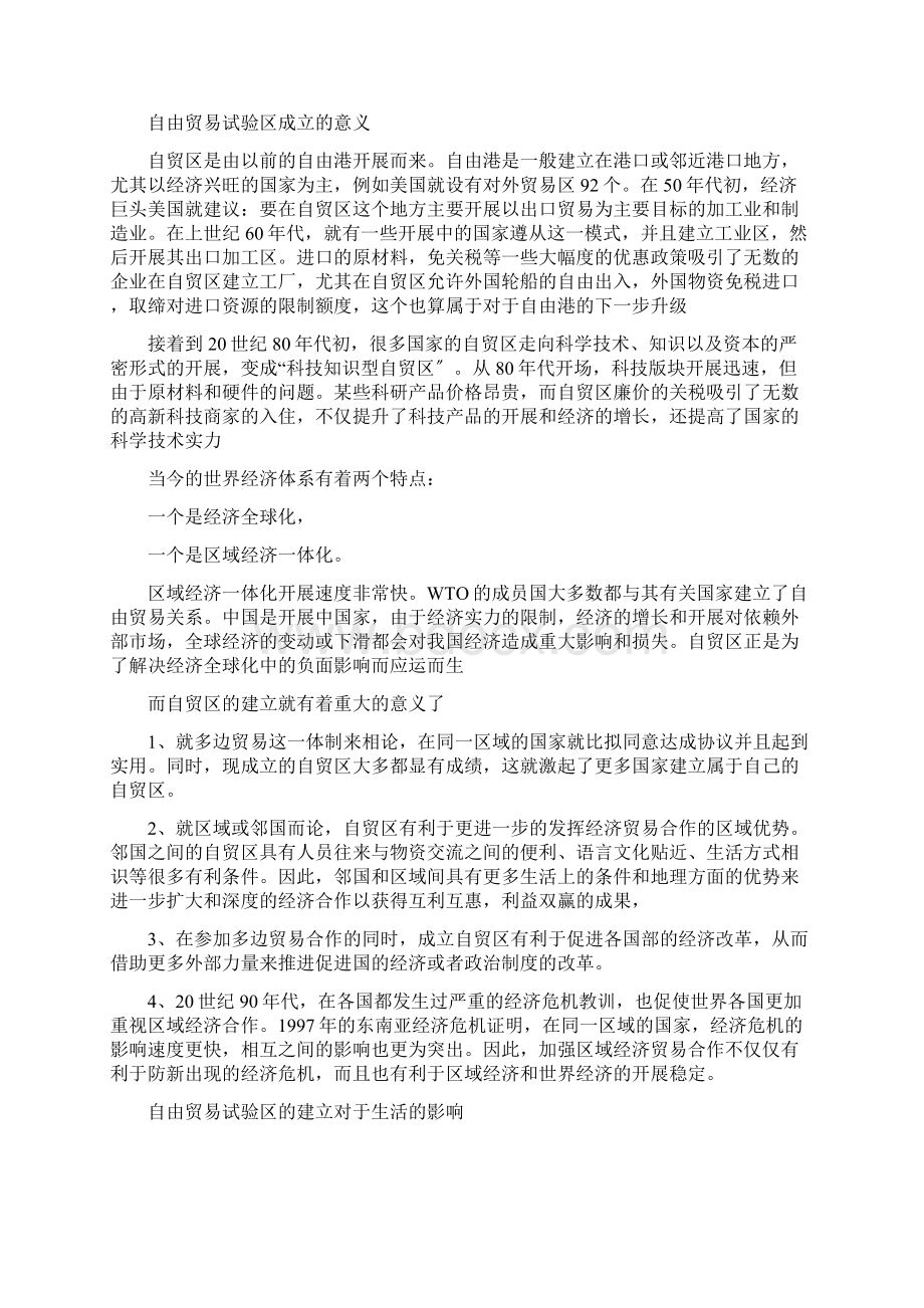 上海自贸区对上海经济的影响.docx_第3页