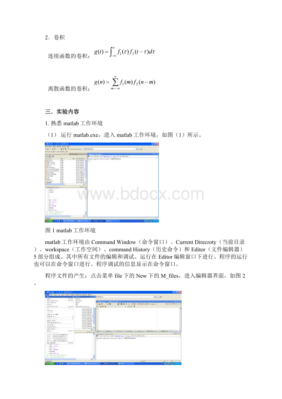 信号与系统实验Word文档下载推荐.docx_第2页