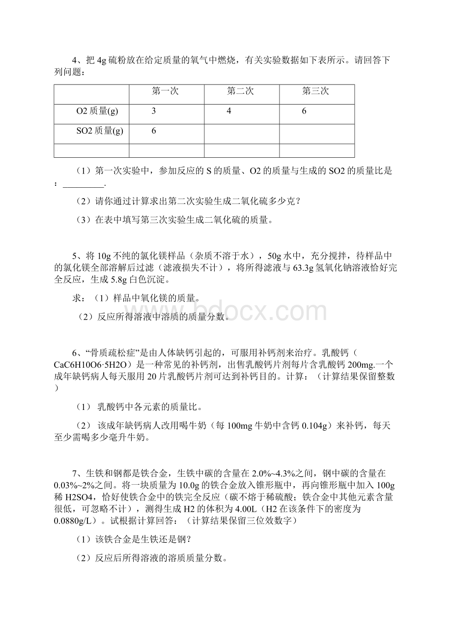 完整版中考复习初中化学计算题专题含答案.docx_第2页