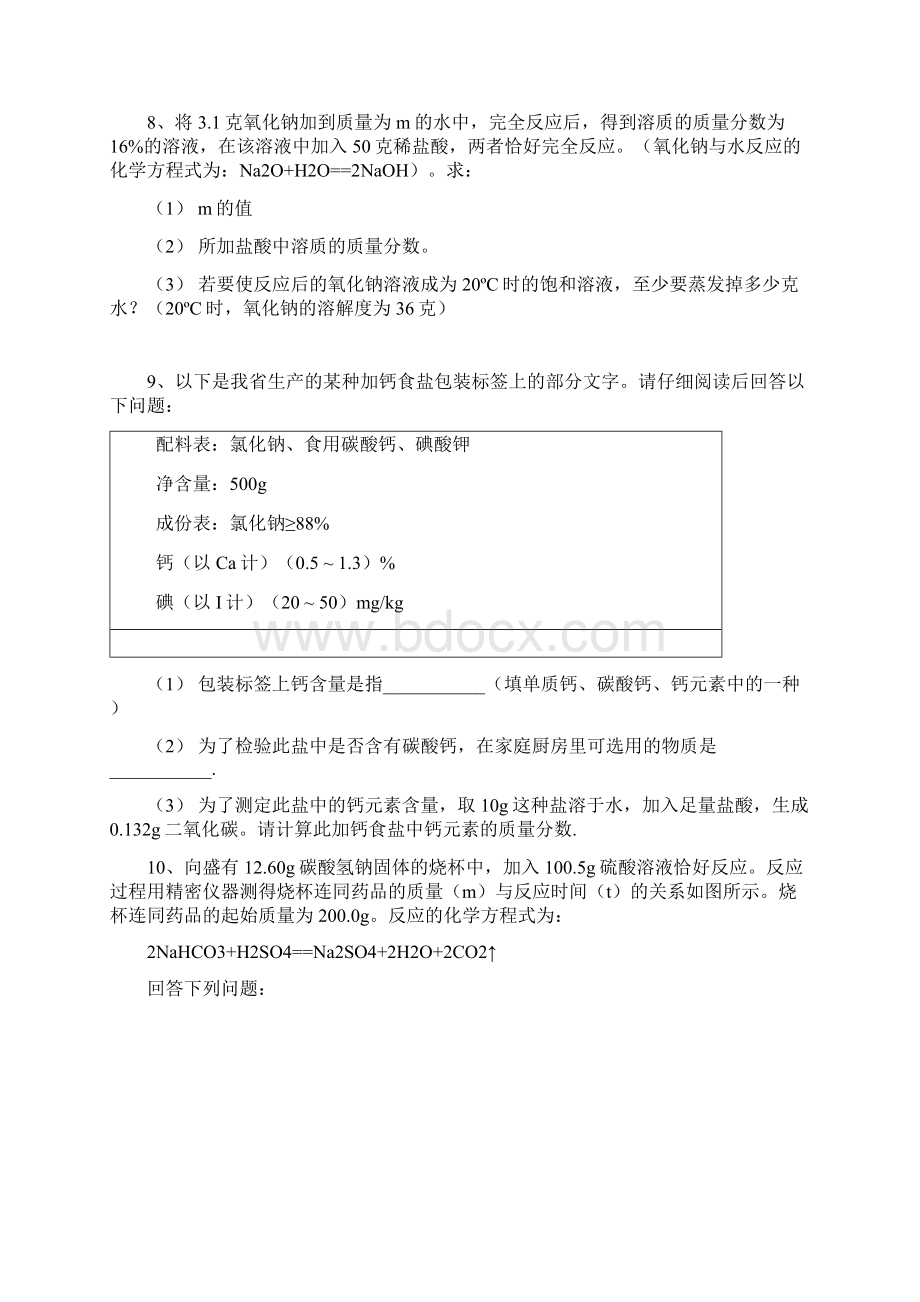 完整版中考复习初中化学计算题专题含答案.docx_第3页