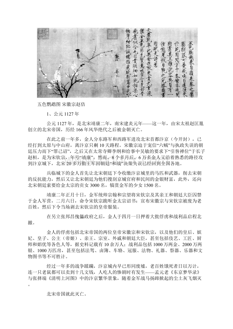 元朝宰相曾怎样评价宋徽宗.docx_第2页