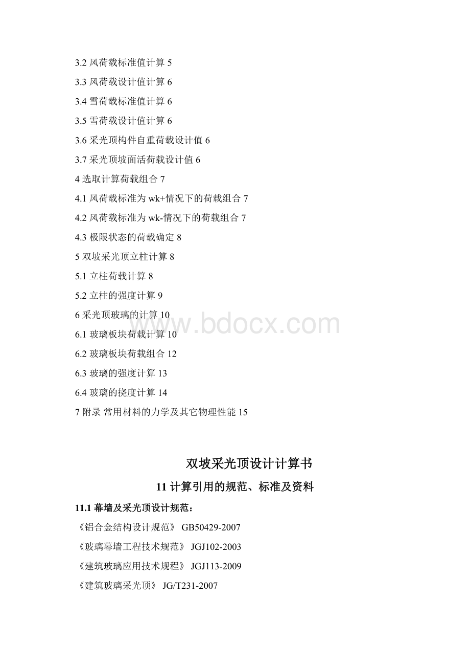 设计计算书Word文档下载推荐.docx_第2页