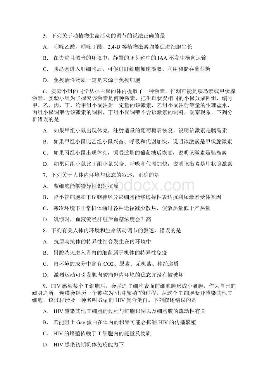 精品高三生物上学期开学检测试题零班培优补习班.docx_第2页