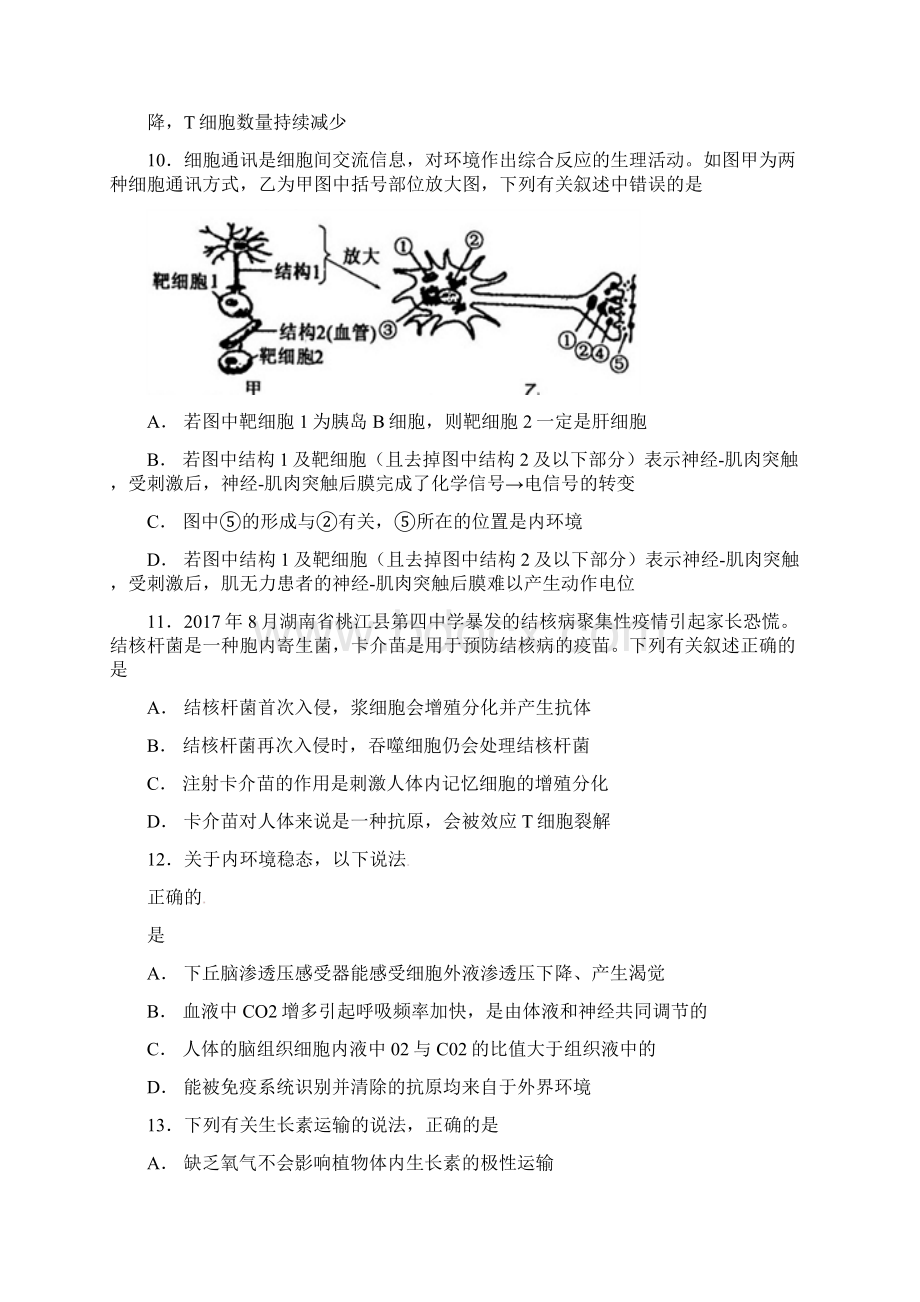 精品高三生物上学期开学检测试题零班培优补习班.docx_第3页