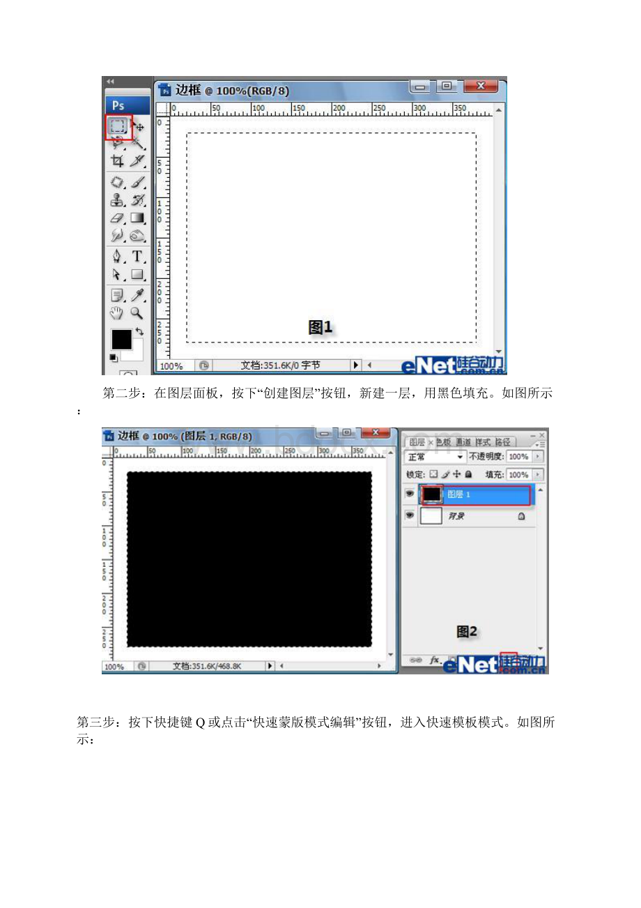 photoshop拼图效果.docx_第2页