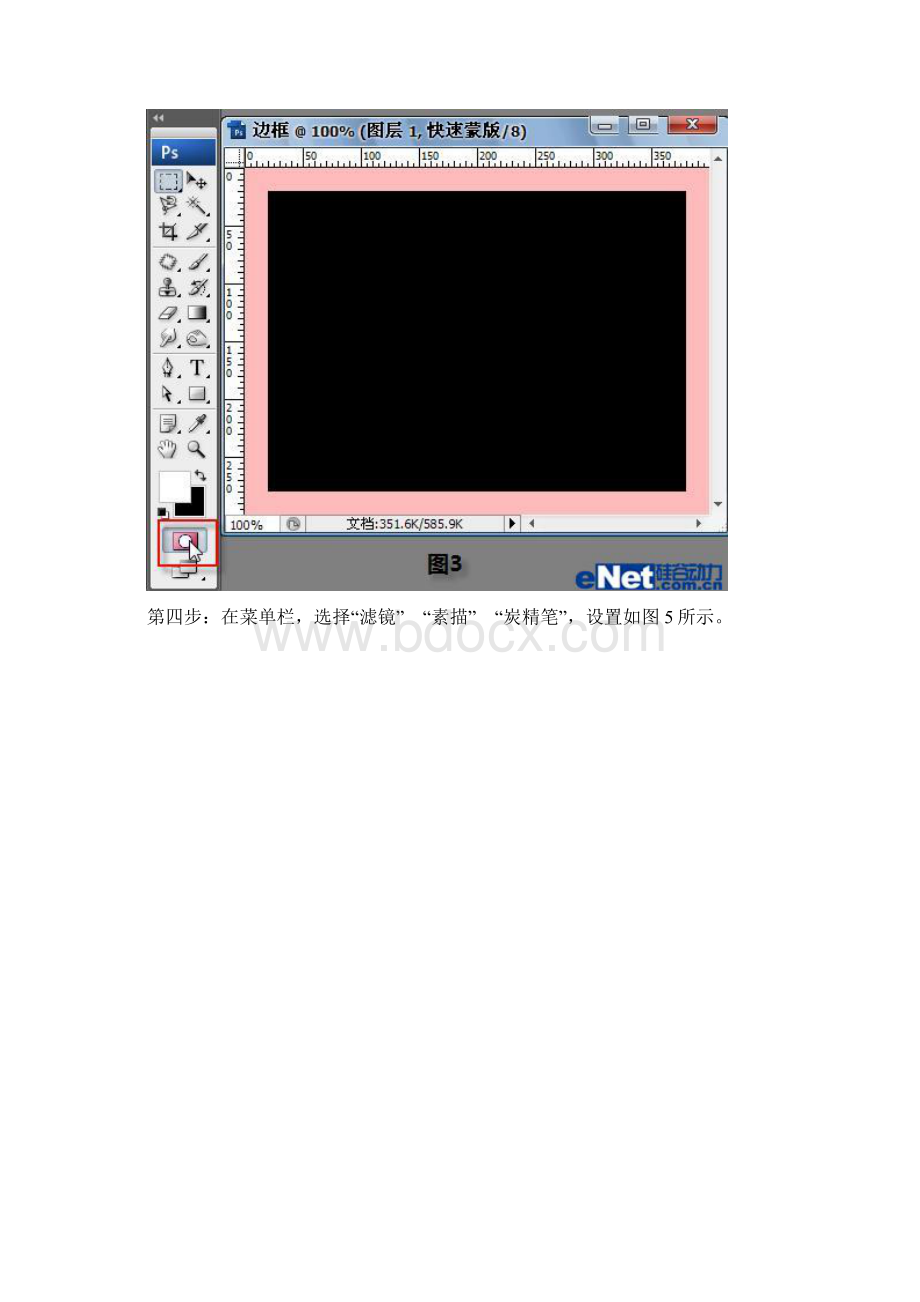 photoshop拼图效果.docx_第3页