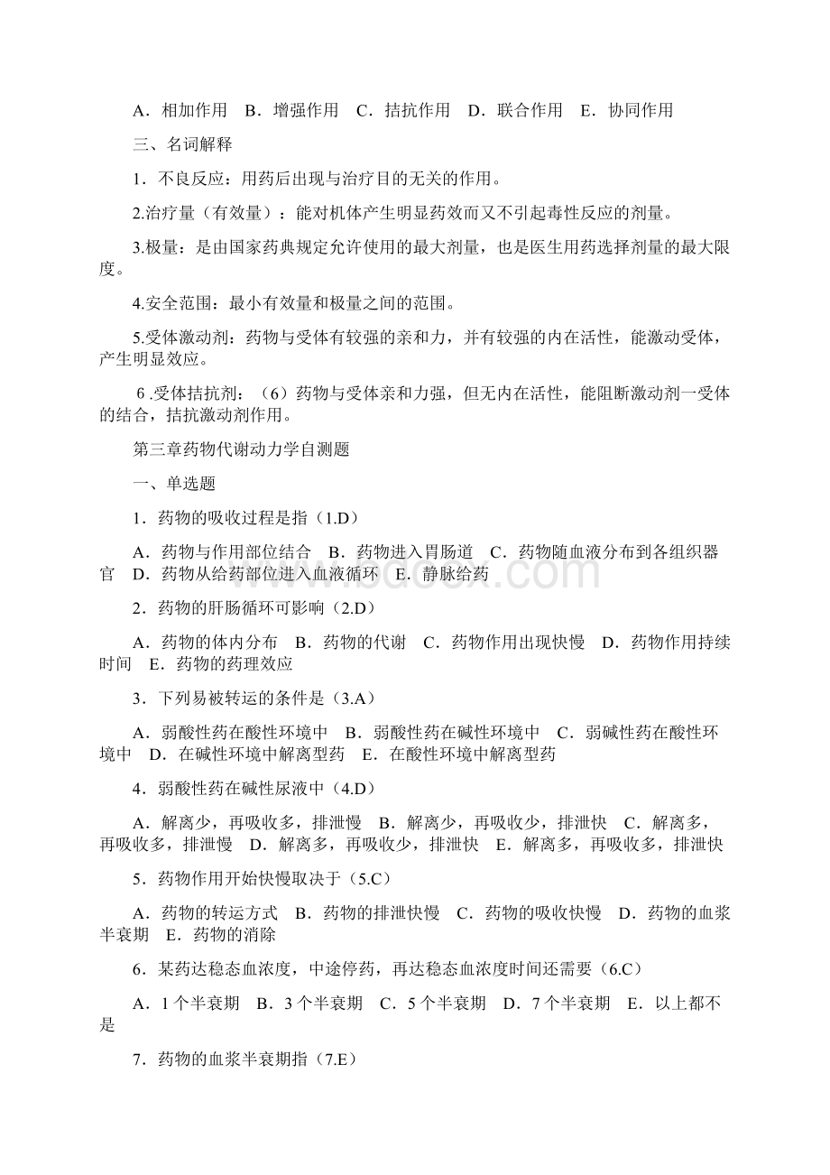 参考借鉴药理学试题docWord文档下载推荐.docx_第2页