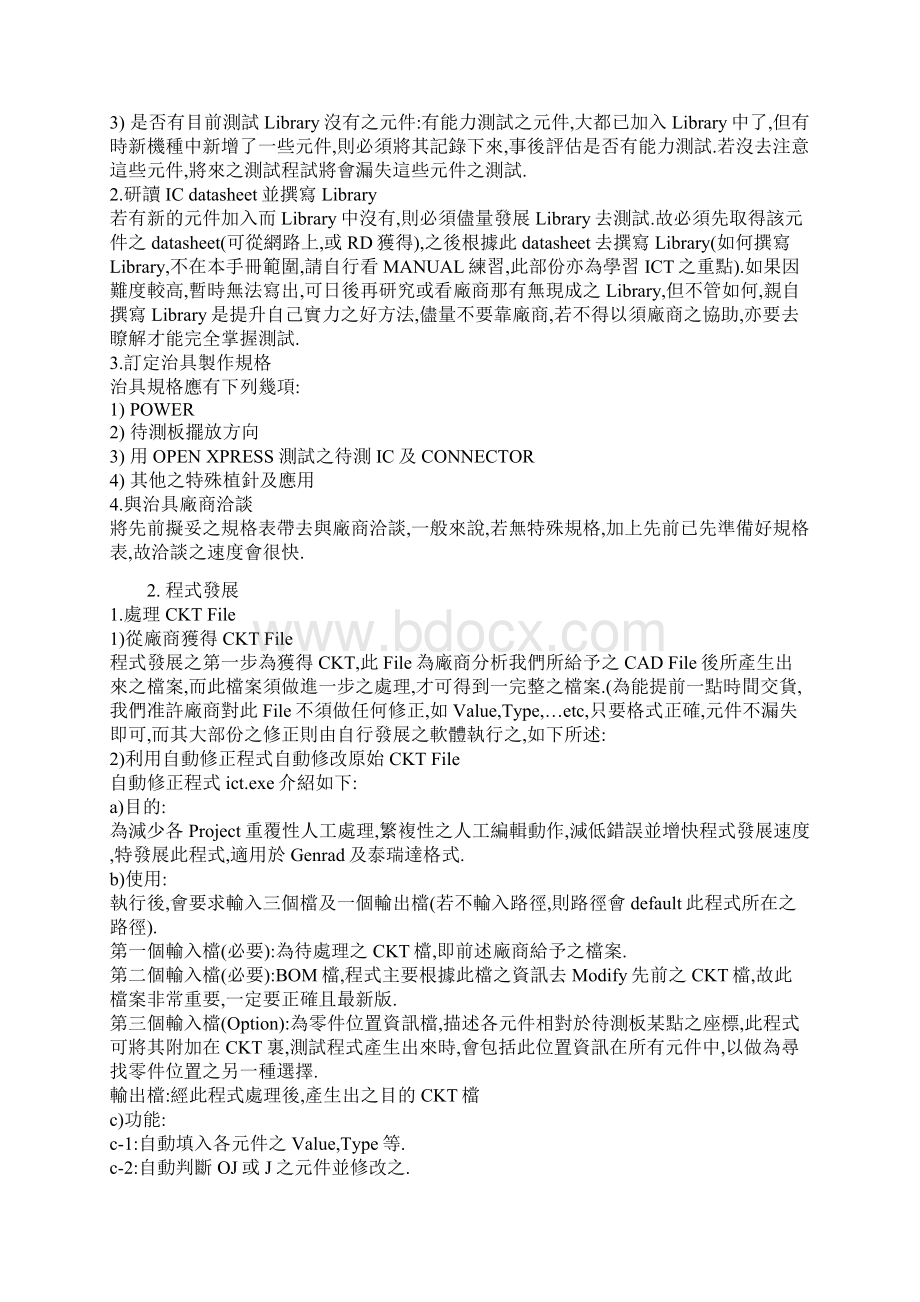 ICT经验手册Word下载.docx_第2页