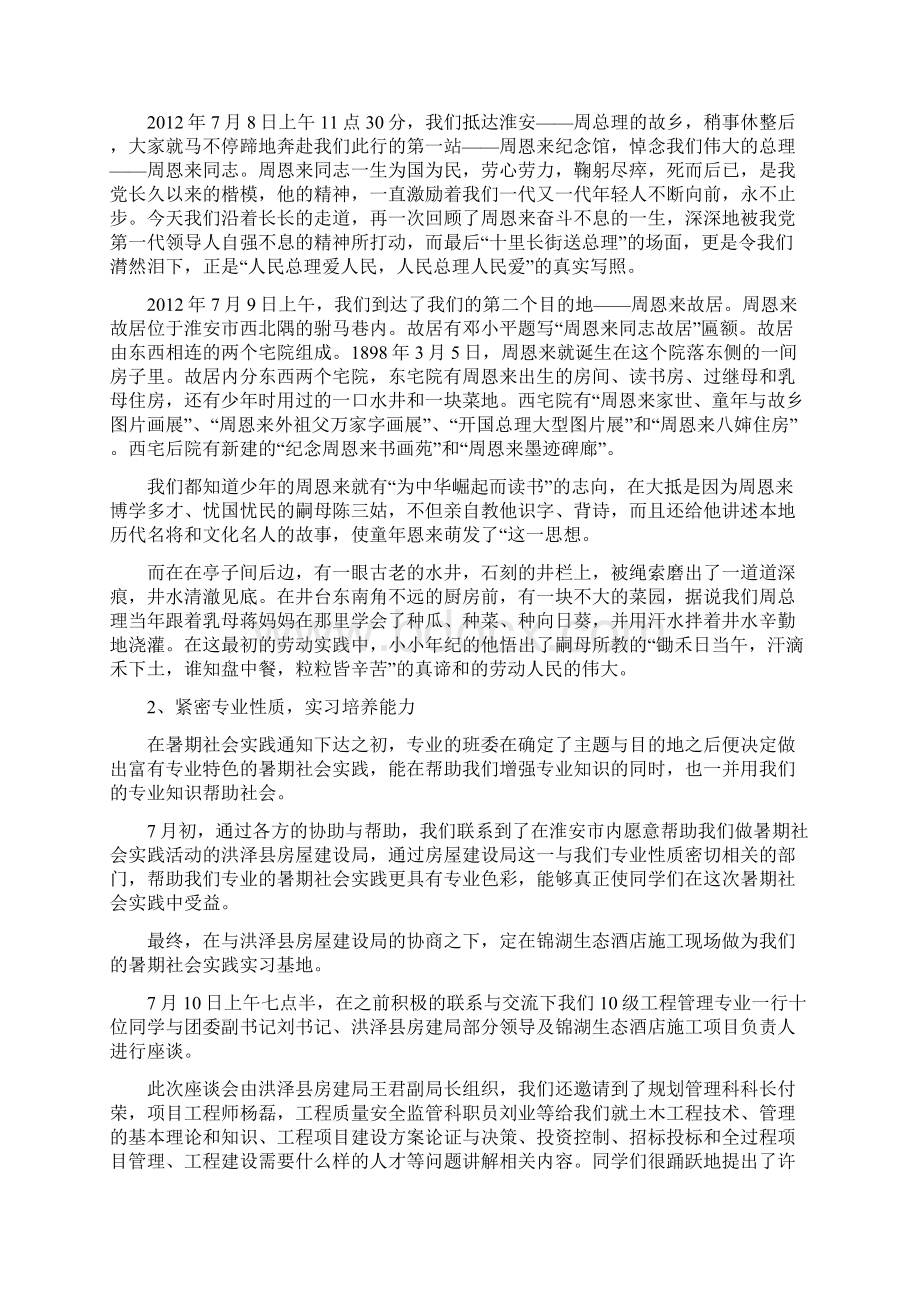 10工程暑期实践活动报告.docx_第2页