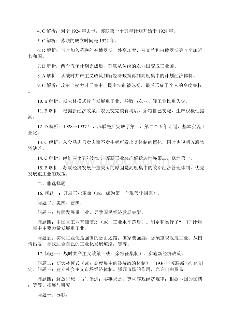 九年级下册历史与社会课时特训答案浙教版Word文档格式.docx_第3页