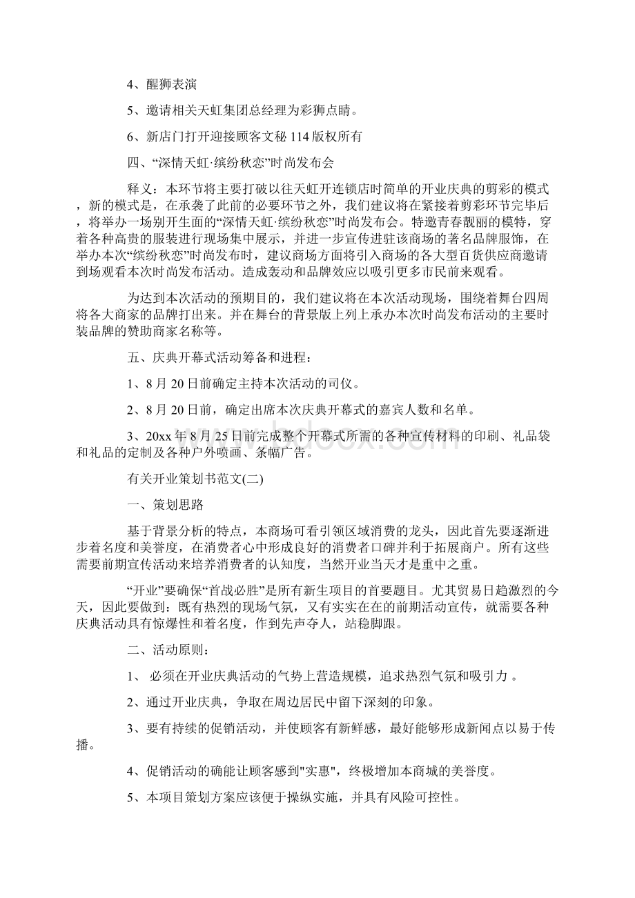 有关开业策划书范文.docx_第2页