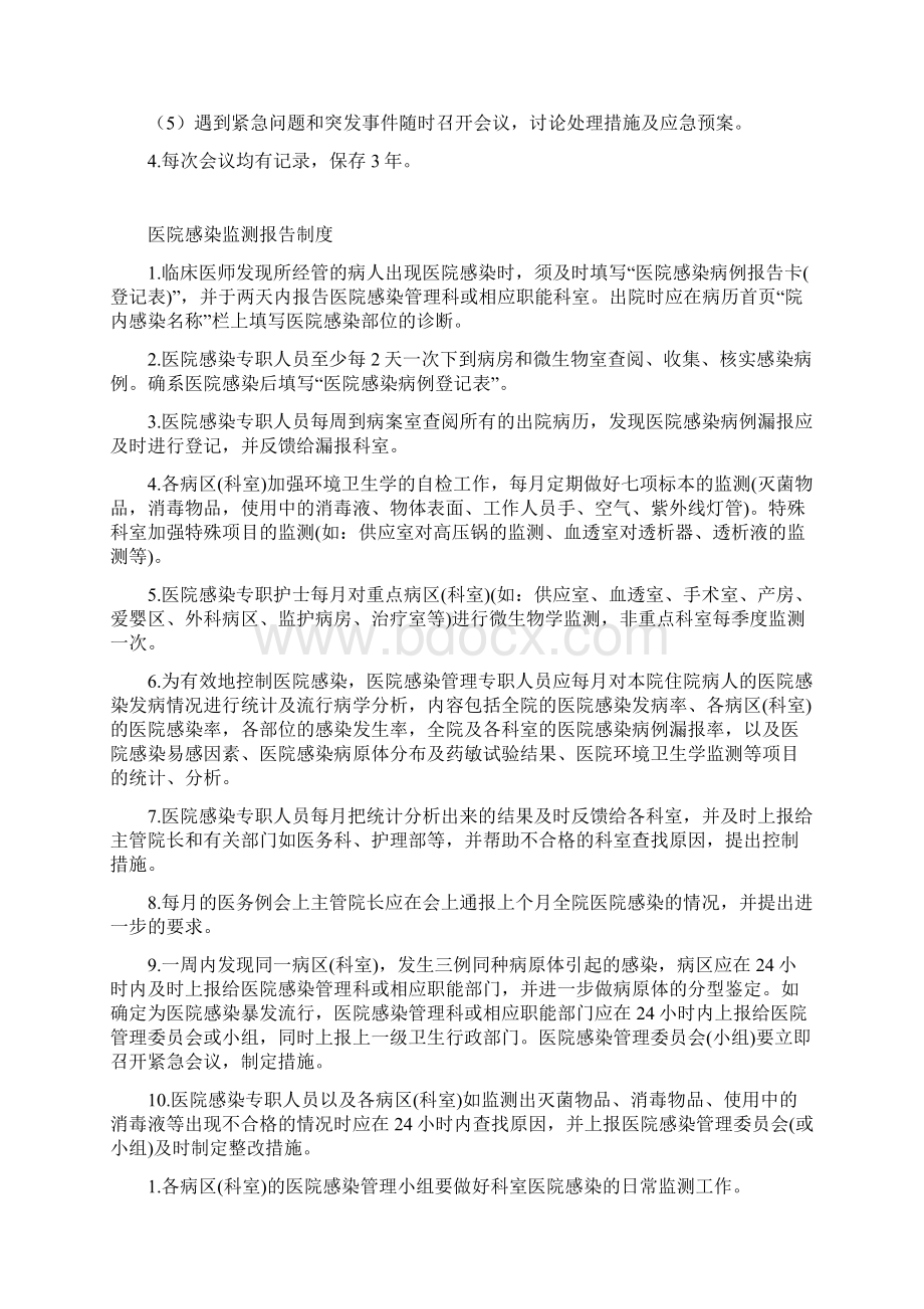 医院感染管理制度大全.docx_第2页