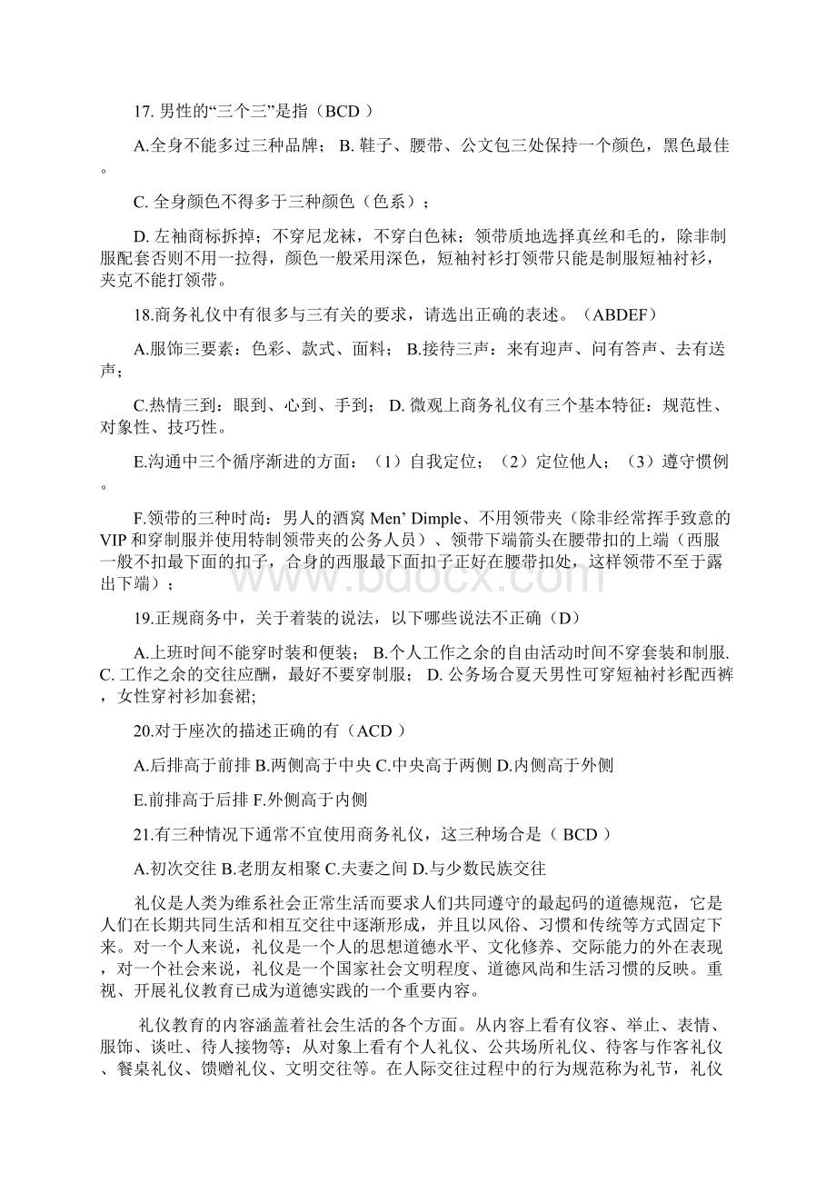 社区文明礼仪知识文档格式.docx_第3页